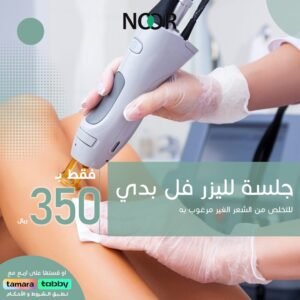 عروض عيادات تجميل (1)