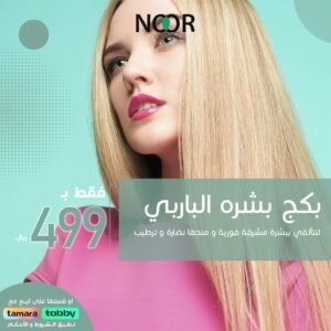 عروض عيادات تجميل (10)
