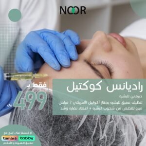 عروض عيادات تجميل (12)
