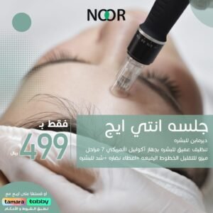 عروض عيادات تجميل (13)