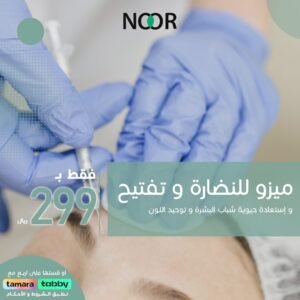 عروض عيادات تجميل (2)