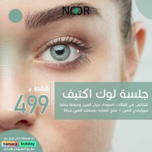 عروض عيادات تجميل (4)
