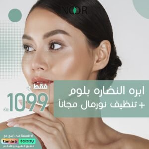 عروض عيادات تجميل (6)