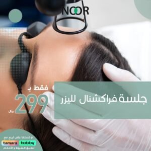 عروض عيادات تجميل (8)