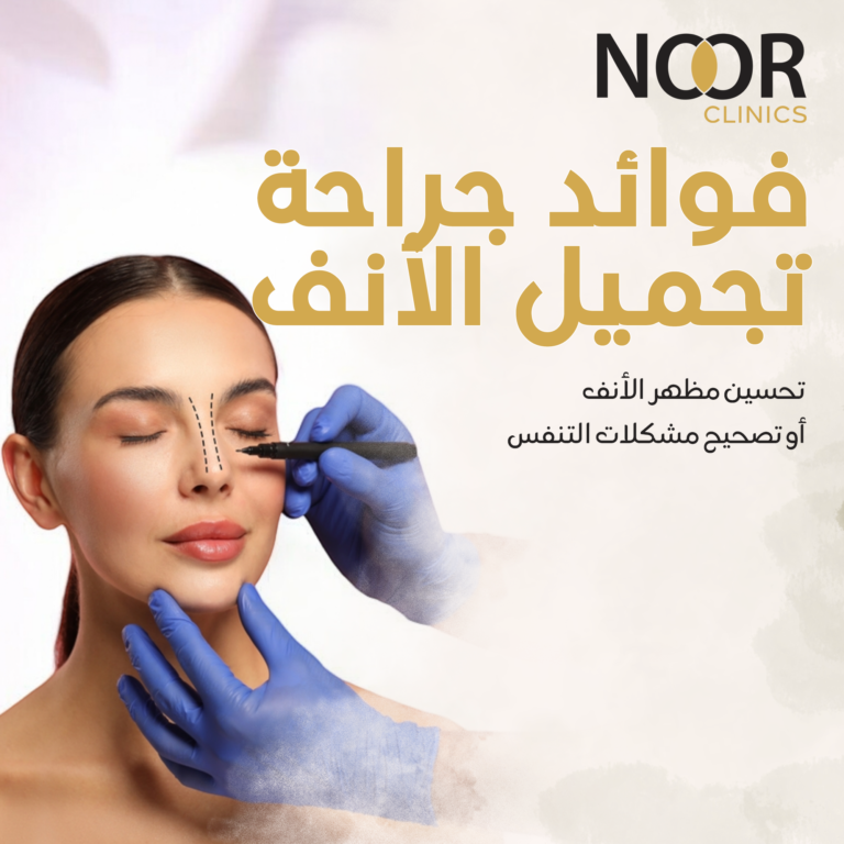 فوائد جراحة تجميل الأنف_ Benefits of Rhinoplasty