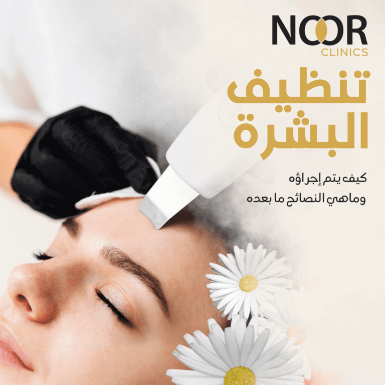 علاج الهيدرافيشل (HydraFacial) في عيادات نور