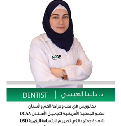 د.دانية د.دانية
